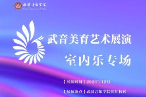 🎹武音展演