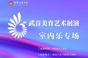 🎹武音展演