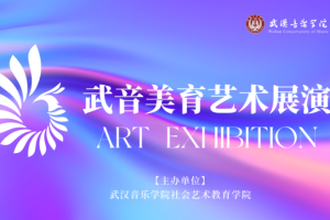 🎹武音展演